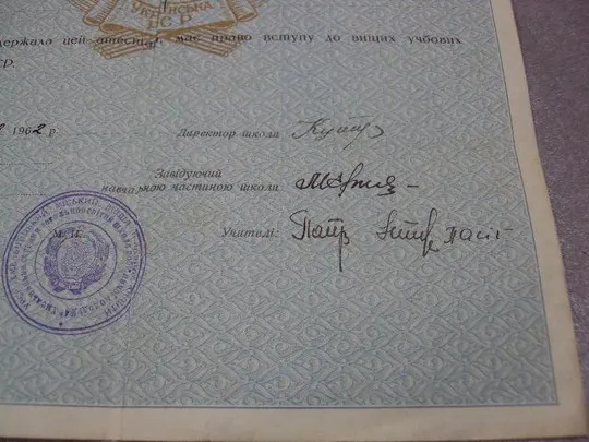 документ аттестат зрелости школа рабочей молодежи урср хмельницкий гознак 1962 №5033 З аукціону