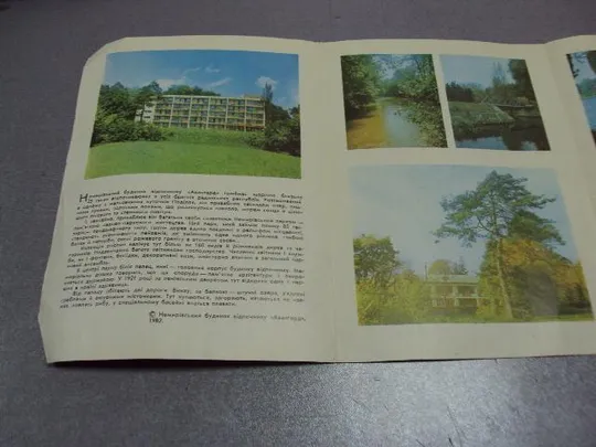 открытка буклет немировский дом отдыха авангард 1982 №10007 Характеристики