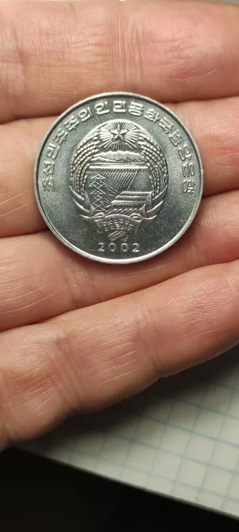 2002 год монета Северной Кореи bl616.  1 Ціна