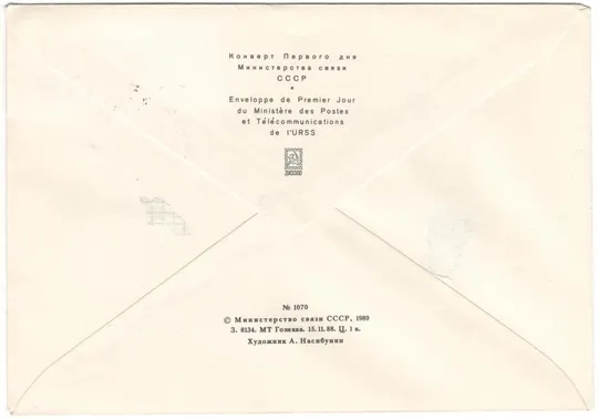 Музыкальные инструменты народов СССР. КПД. Комплект. СРСР, 1989 рік Інтернет-аукціон