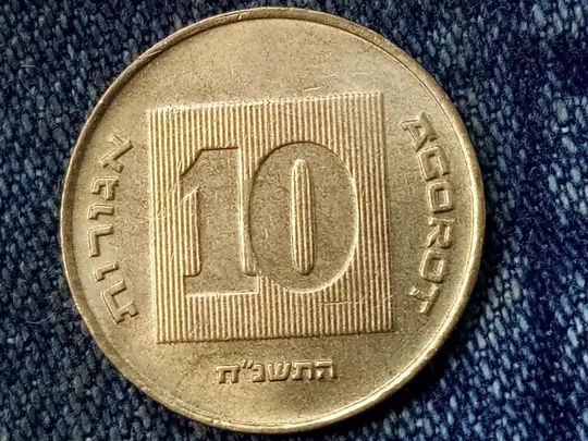 Израиль, 10 агорот (1998 г.) Ціна