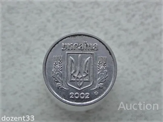Купити 2 копійки 2002 рік Україна 1ДА (86)