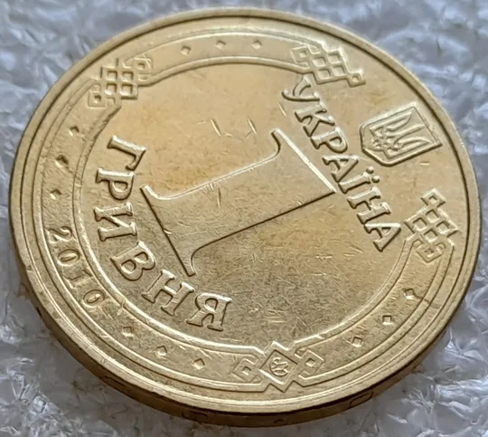 (6572) 1 гривня 2010 розколи на аверсі справа(1 гривна 2010 брак раскол ) Інтернет-аукціон