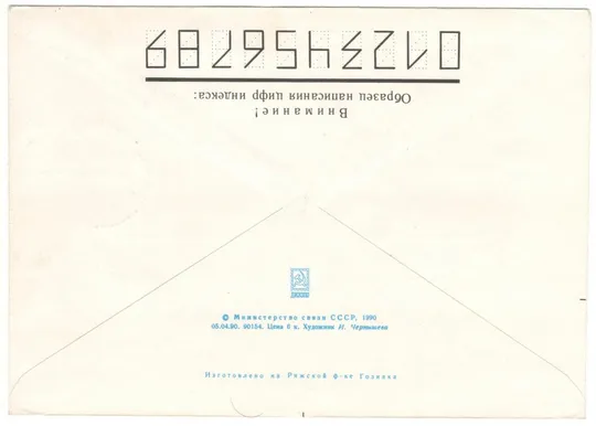 Купити С новым 1991 годом! Ветка ели в вазе. ХМК. СП. 1990 рік. СРСР
