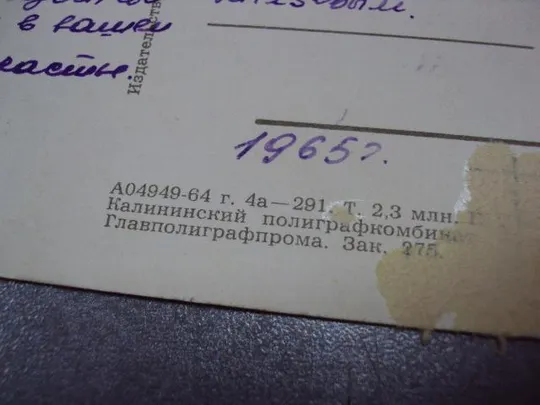 открытка в обед куклы 1964 спасская №10031 Де купити