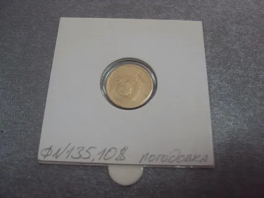 монета ссср 1 копейка 1962 федорин № 132 лот 3 шт №5360 Де купити