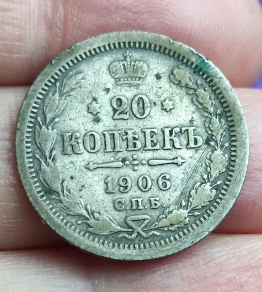 20 копеек 1906 года серебро оригинал Николай Второй nk845. Ціна