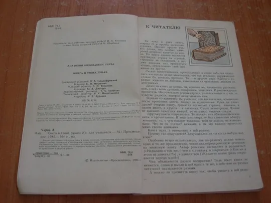 Чирва А.Книга в твоих руках. Продаж