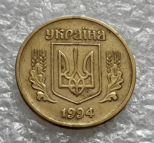 (2128) 25 копійок 1994 1БВм поворот (порушення соосності) (25 копеек 1994 1БВм брак сдвиг) Продаж