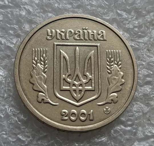 (7490) 1 гривня 2001 1АД3 широкий кант реверса - пелюстки наближені до канту (1 гривна 2001 1АД3) З аукціону