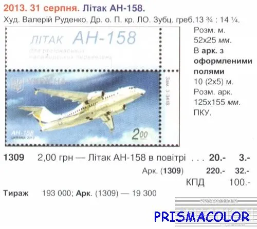 Купити ** УКРАИНА 2013 лист Самолет АН-158 !