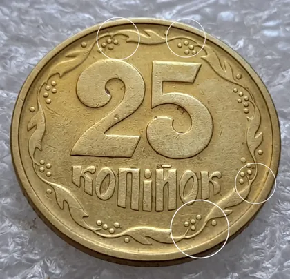 фото, (5904) 25 копійок 1994 1БВк розколи біля 1,3,4 та у 8 гронах (25 копеек 1994 1БВк брак, раскол)