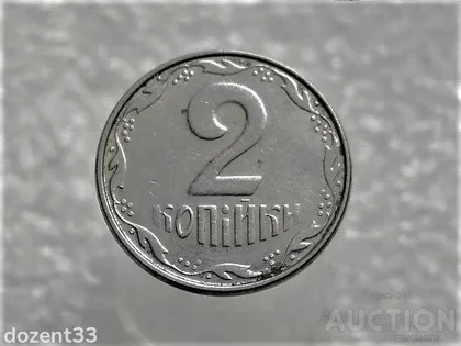 фото, 2 копійки 2008 рік Україна " Брак, Зпрацювання Штемпеля Аверса Подвійний Кант " (311+)