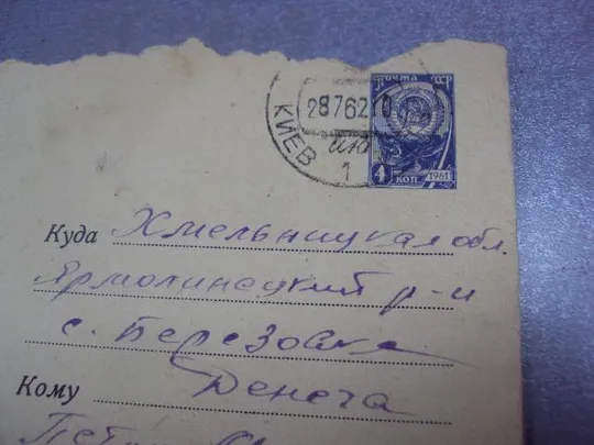 Купити конверт всемирный конгресс за всеобщее разоружение и мир коминарец 1961 №4362