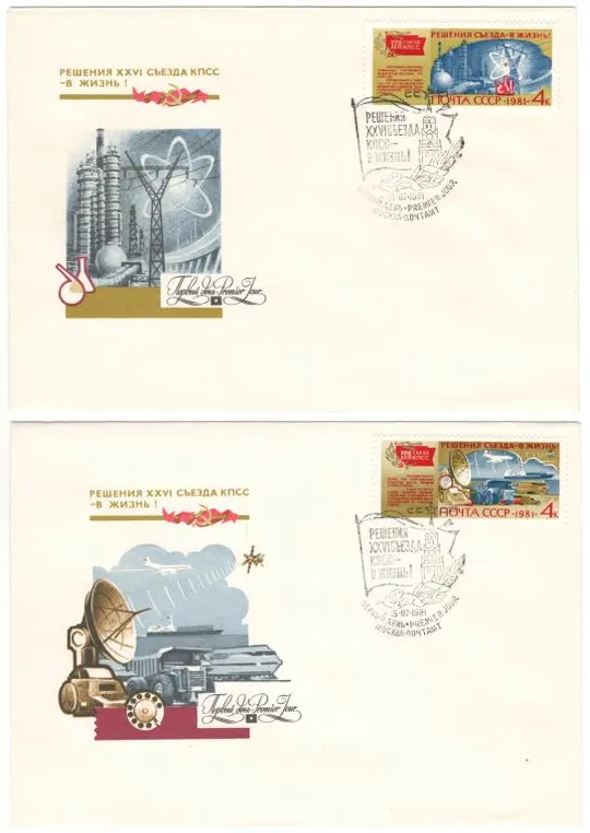 Решения 26 съезда КПСС - в жизнь! КПД комплект. 1981 рік. СРСР З аукціону