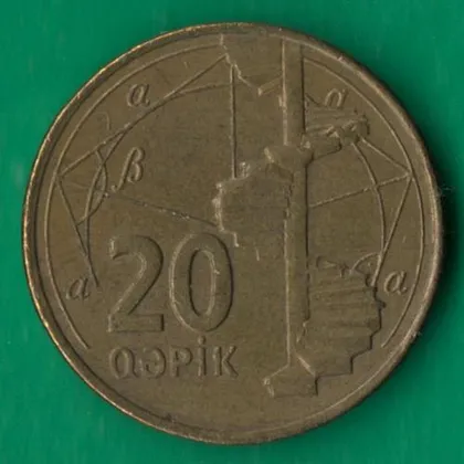 фото, 20 гяпіків (2006 року) Азербайджан [КВ]