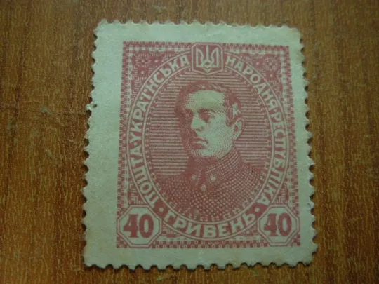 1920 .УНР Директорія Ціна