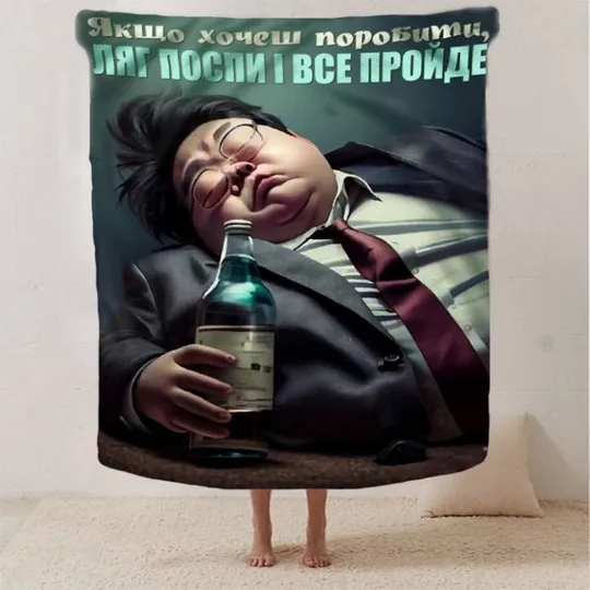 Купити Плед 3D мотивационный &quot;Ляг поспи і все пройде&quot; 2731_B 12789 135х160 см