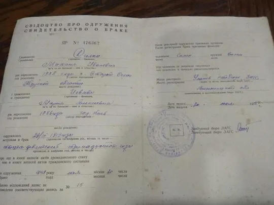 Купити паспорт свидетельство о браке 1958 священник и матушка г.уланов  винницкая обл. №911