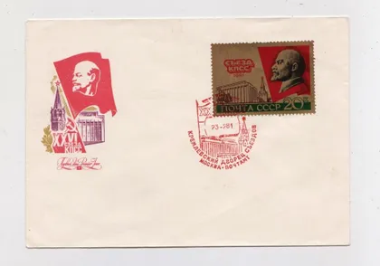 фото, XXVI съезд КПСС = ПЕРВЫЙ ДЕНЬ - конверт 1981 р. = СП Кремлевский дворец съездов, Москва