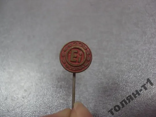 Купити знак фрачник Ei 20 godina bertoni milano №9842