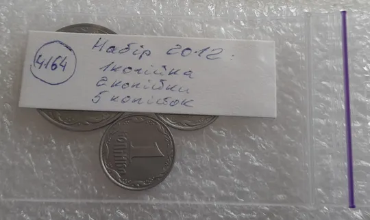 (4164) 1,2,5 копійок 2012 - 3 монети одним лотом(1 копейка 2012, 2 копейки 2012, 5 копеек 2012) Характеристики