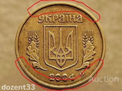 10 копійок 2004 рік Україна " Брак, Проточка Штемпеля Аверса по Колу " (376+) З аукціону