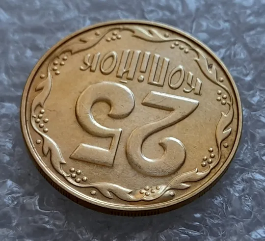 (4295) 25 копійок 2014 вздуття плакіровки (вздутие плакировки) (25 копеек 2014 брак капля) Де купити