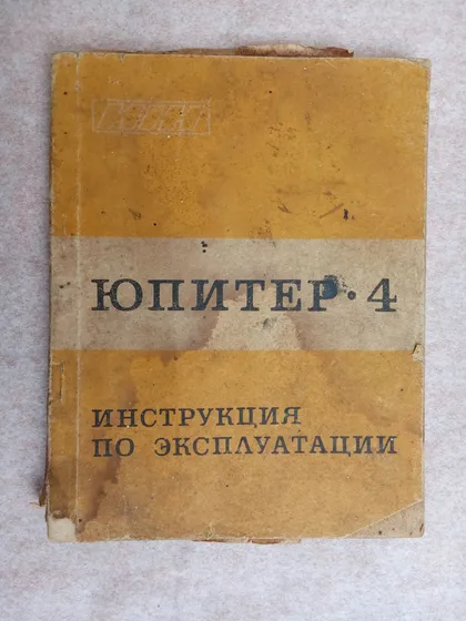 фото, Инструкция мотоциклы ИЖ ЮПИТЕР 4