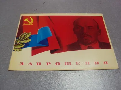 фото, открытка приглашение 1978 пономаренко №244