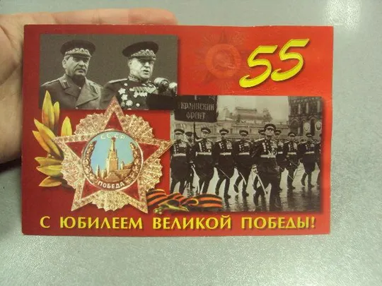 Купити открытка с праздником победы 55 лет 2000 подпись симоненко №11838