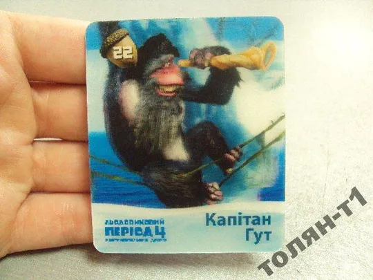 карточки переливашки 2 шт ледниковый период Інтернет-аукціон