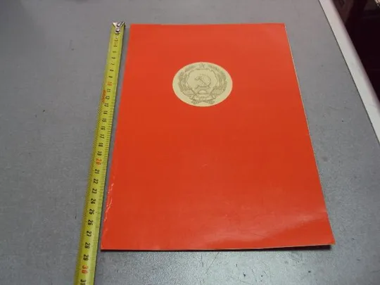 документ грамота герою советского союза гсс богородчанский рк кпу 1969 №4400 Ціна