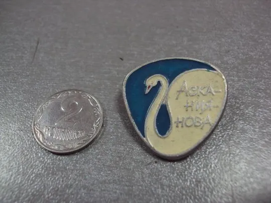 знак аскания нова лебедь №10519 Ціна