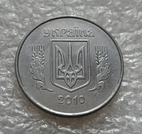 (5337) 5 копійок 2010 круговий виробіток штампа на реверсі (5 копеек 2010 брак) Інтернет-аукціон