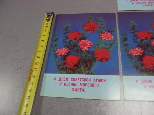 Купити открытка с денем советской армии 1989 круцко лот 10 шт №5769