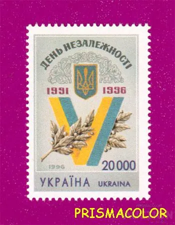 фото, ** УКРАИНА 1996 N116 марка День Независимости Украины