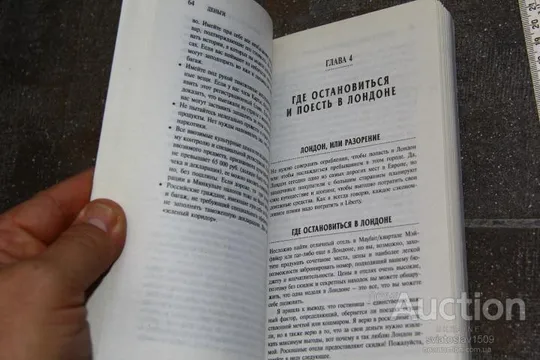 Путеводитель по магазинам Лондон Інтернет-аукціон