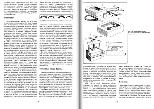Лоуренс Калленберг Моделирование из воска для ювелиров и скульпторов 2-е издание З аукціону
