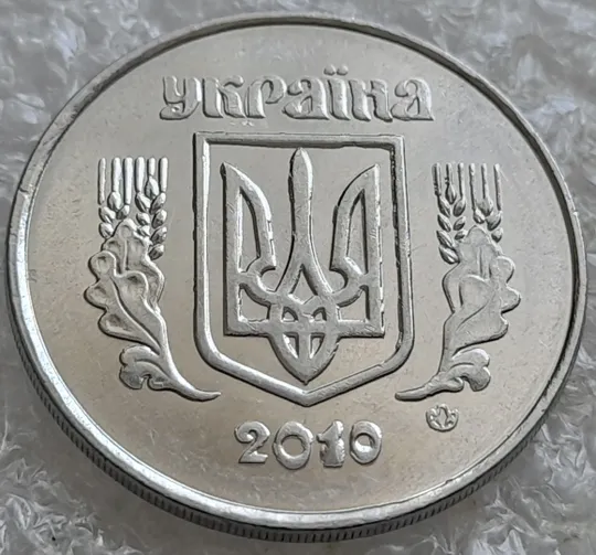 Купити (6644) 5 копійок 2010 брак &quot;крокодил&quot; (викрошки, розколи і напливи металу на аверсі)(5 копеек 2010)