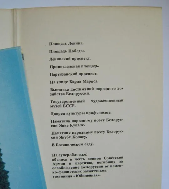 МИНСК = БЕЛАРУСЬ = КОМПЛЕКТ ОТКРЫТОК 1974 г. = 12 шт. - полный набор # Де купити