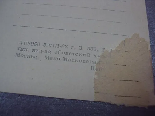 открытка соколов цветы 1963 №12416 Де купити