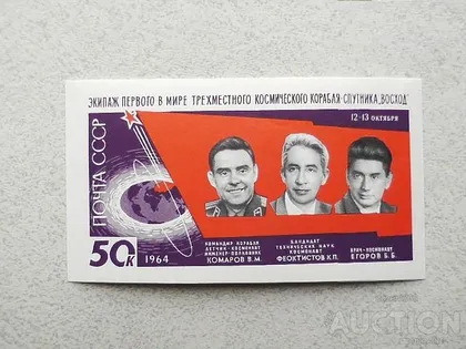 фото, Блок марок СССР " Космос " 1964 рік