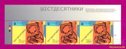 фото, ** УКРАИНА 2019 верх листа Шестидесятник поэт Иван Светличный