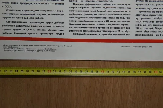 Купити плакат социалистические обязательства хмельницкий 1985 №8193