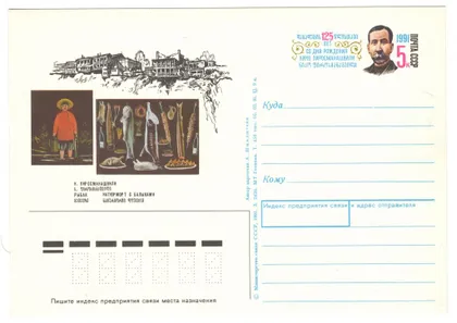 фото, 125 лет со дня рождения Нико Пиросманашвили. ПК з ОМ. 1991 рік. СРСР