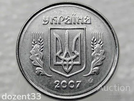 1 копійка 2007 рік Україна " Брак, Проточка Штемпеля, Аверса та Реверса по Колу " (138+) З аукціону