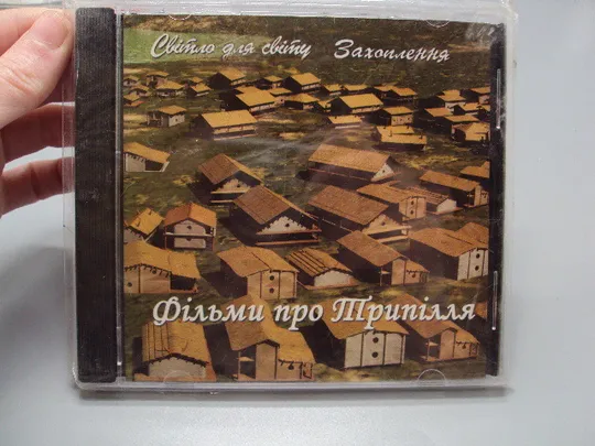 Диск Світло для світу, Захоплення фільми про Трипілля №18405 Ціна