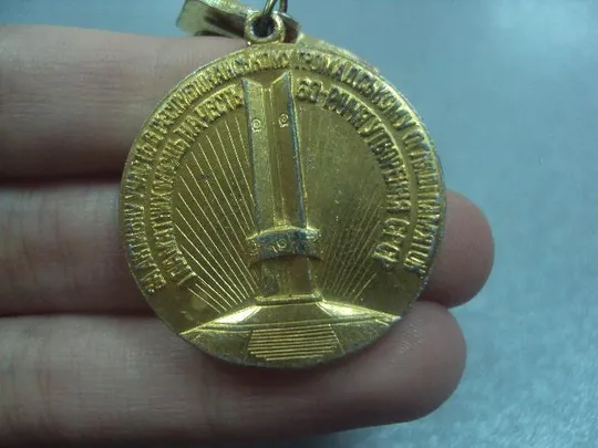 знак за активное участие республиканский осмотр памятников 60 лет образования ссср №3015 З аукціону