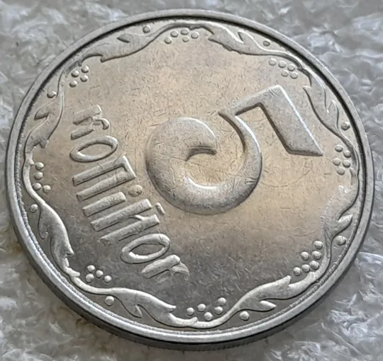 (6630) 5 копійок 2014 брак "крокодил" (викрошки, розколи і напливи металу на аверсі та реверсі) /5 копеек 2014 Недорого